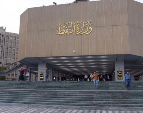 وزارة النفط